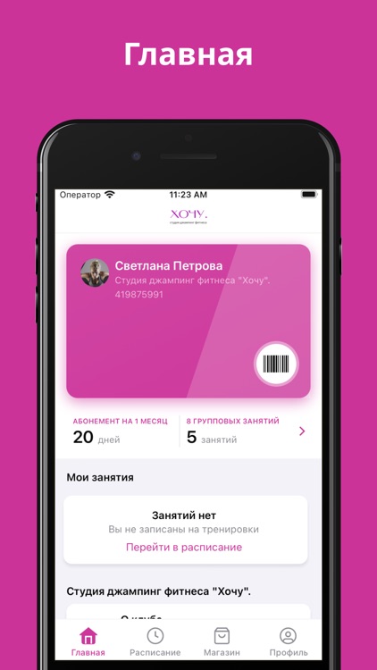 Студия Джампинг фитнеса «Хочу»