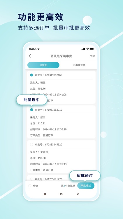 科研采购管理平台采购端 screenshot-3