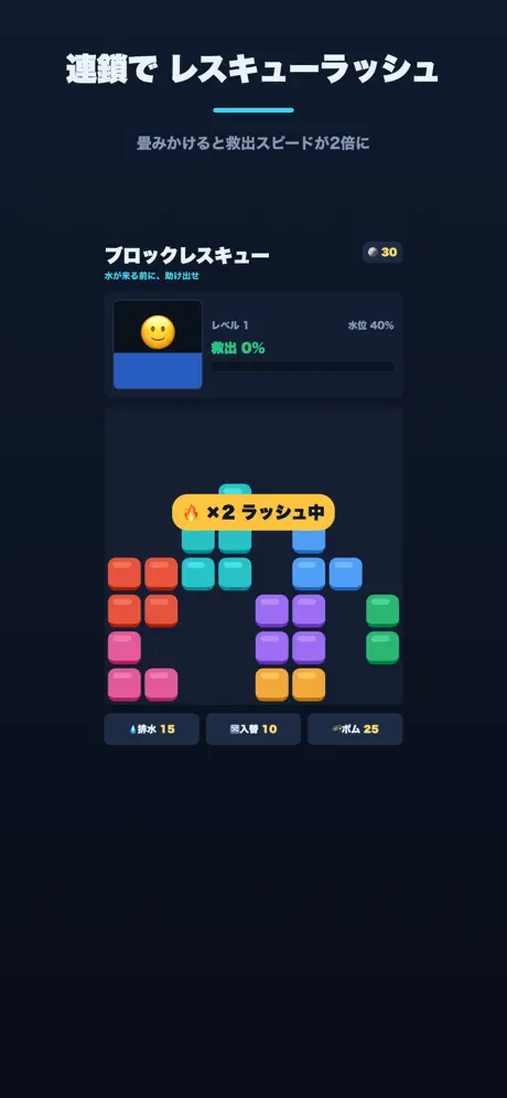ブロックレスキュー screenshot 5