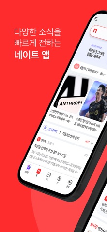 네이트 (nate) app screenshot