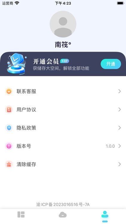 截图拼图云 screenshot-3