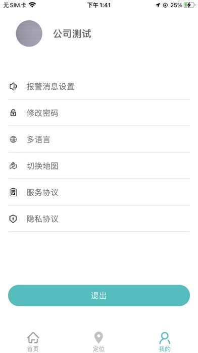翼寻 Screenshot