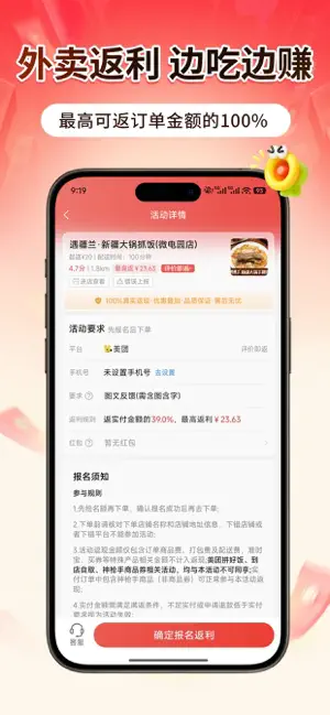 点团帮 - 外卖返利红包优惠 iPhone screenshot 2