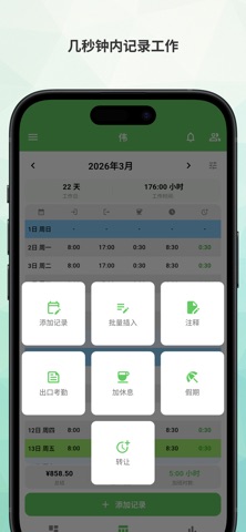 Working Timer - 工时表 screenshot