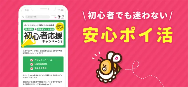 ポイントエニタイ‪ム‬13+_4