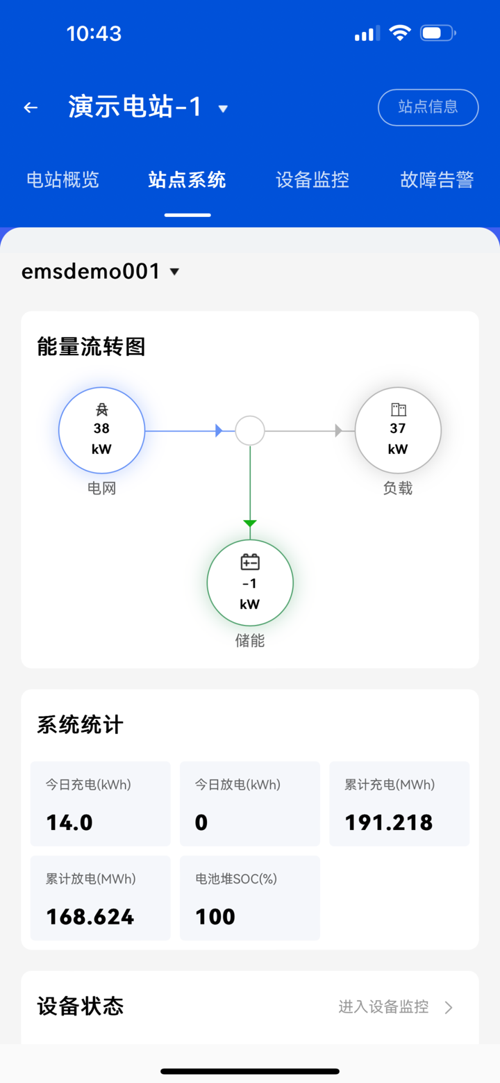 亨通储能 screenshot 4