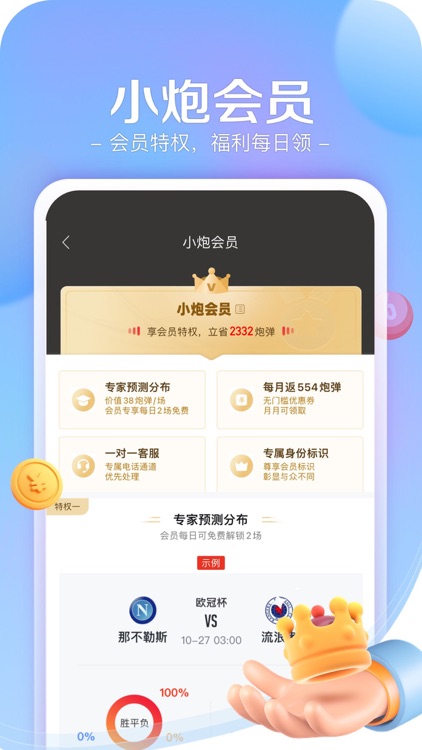 新浪小炮-足球预测比分直播 screenshot-7