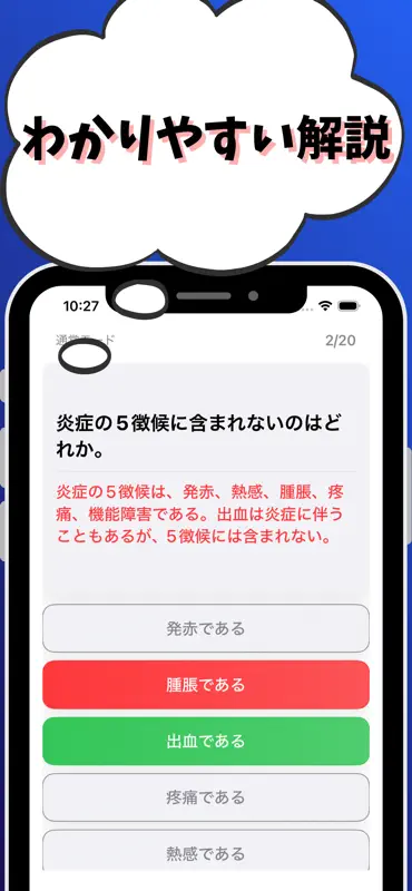 はり師-試験対策-国家資格 鍼灸師 screenshot 3 of 7