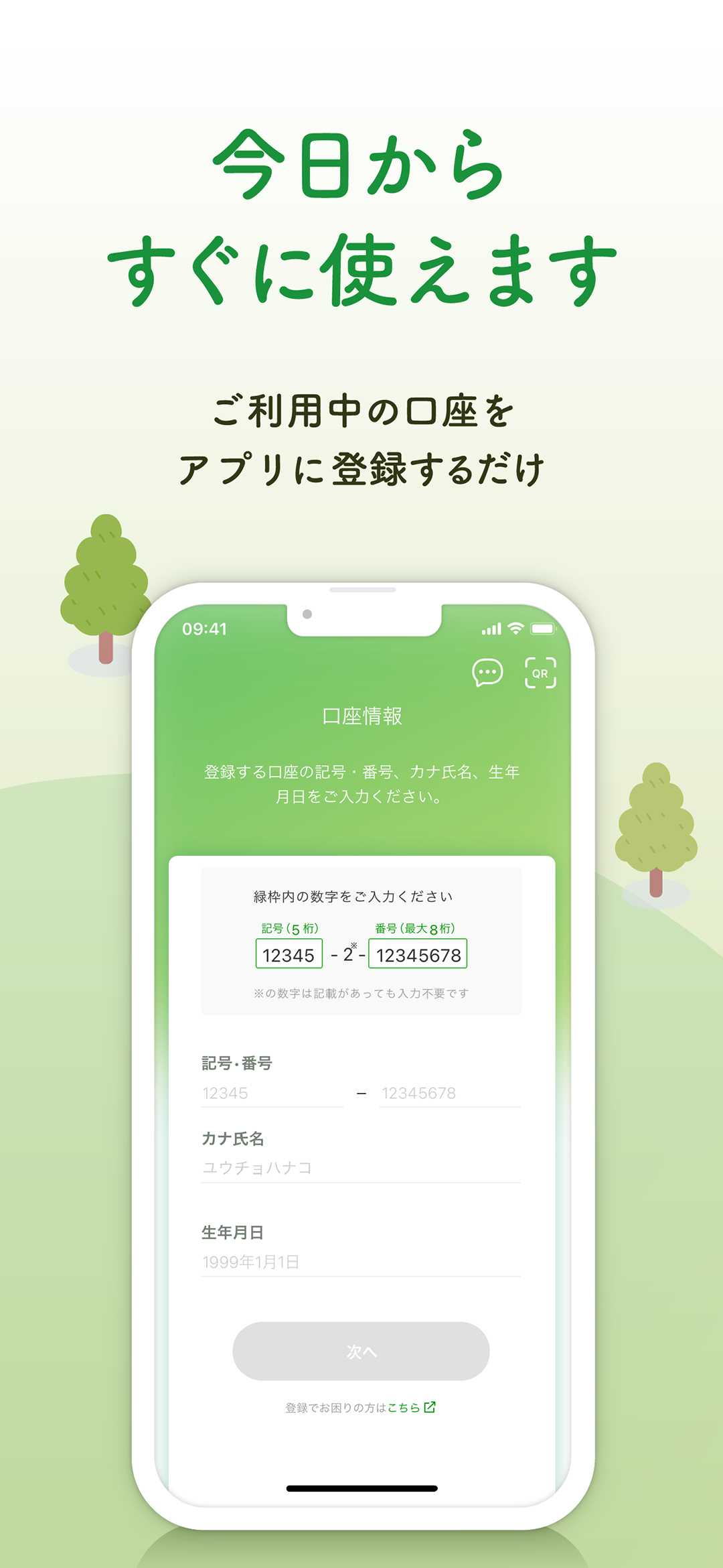 銀行 ゆうちょ-銀行の口座、貯金・お金の残高確認｜日本郵便 screenshot 7