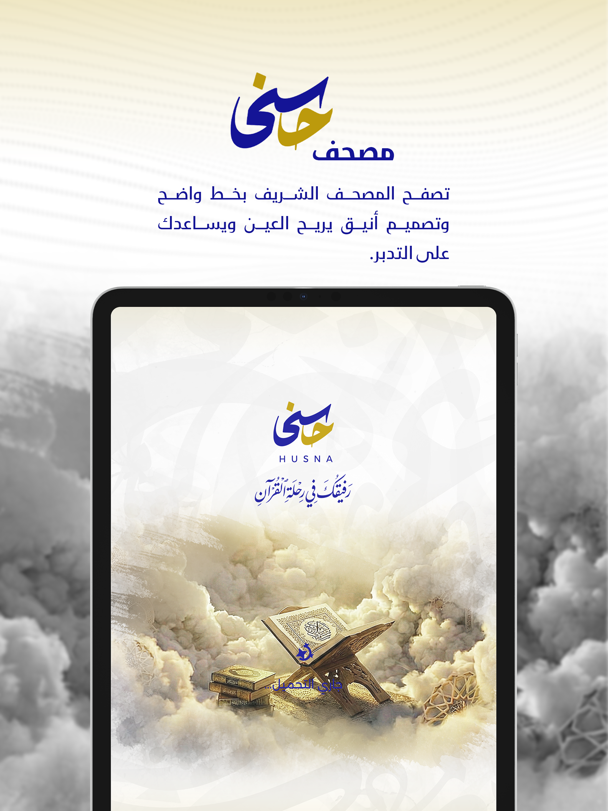 مصحف حسنى