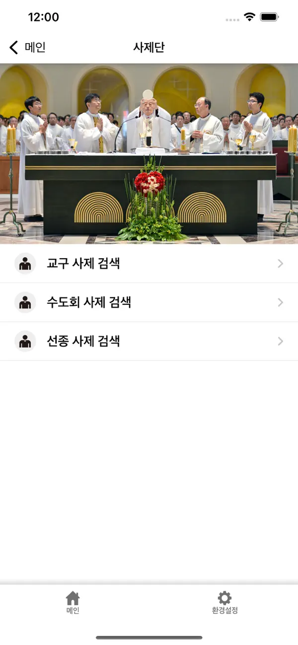 Screenshot #3 pour 대구대교구