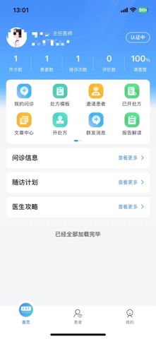 养华堂互联网医院医生端 screenshot