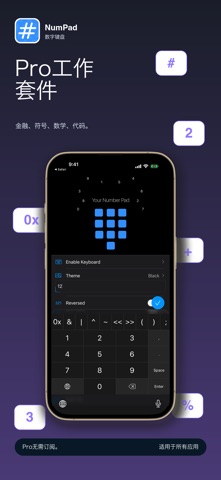 NumPad: 数字键盘 screenshot