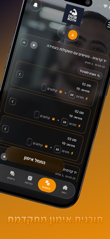 Dvirfit Screenshot 3 of 4