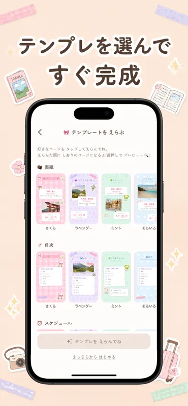 しおり日和 かわいい旅のしおりを作成して旅行をもっと楽しく screenshot 3 of 7
