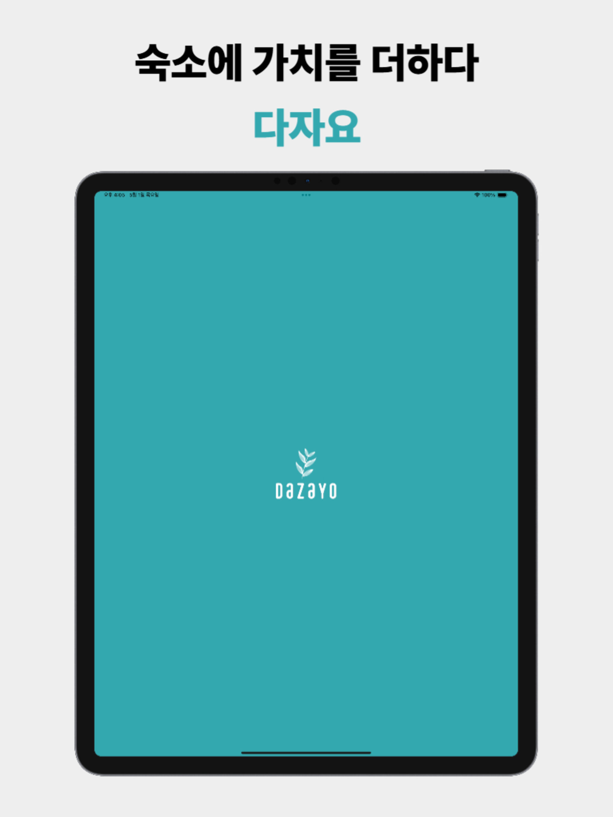 다자요 - 로컬 감성 스테이 screenshot 6