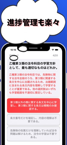 危険物取扱者-乙3-試験対策-国家資格 screenshot