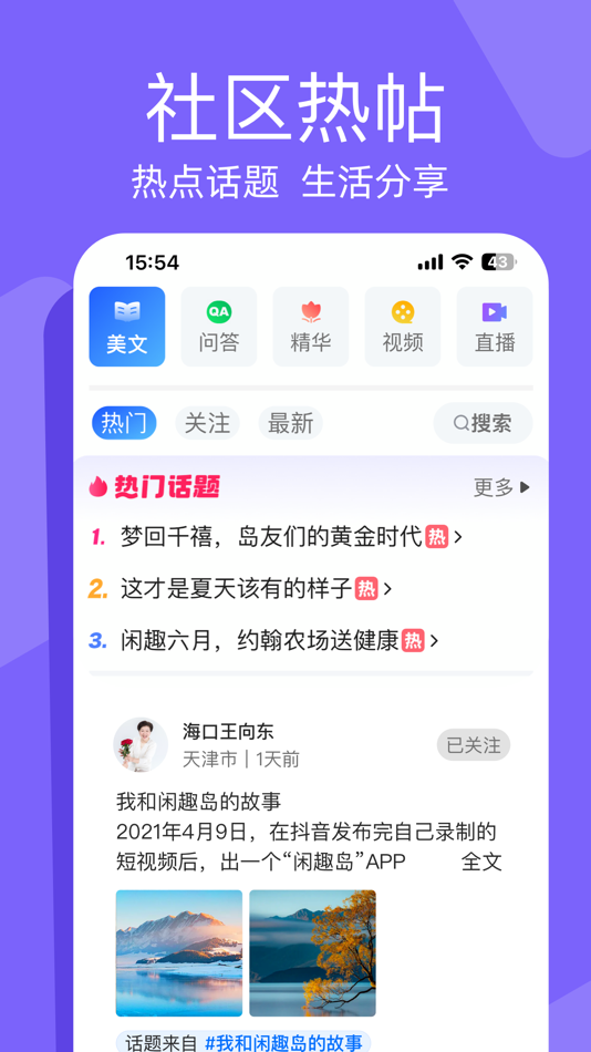 #3. 闲趣岛-新中年交友 (iOS) Podle: 北京博学明辨科技有限公司