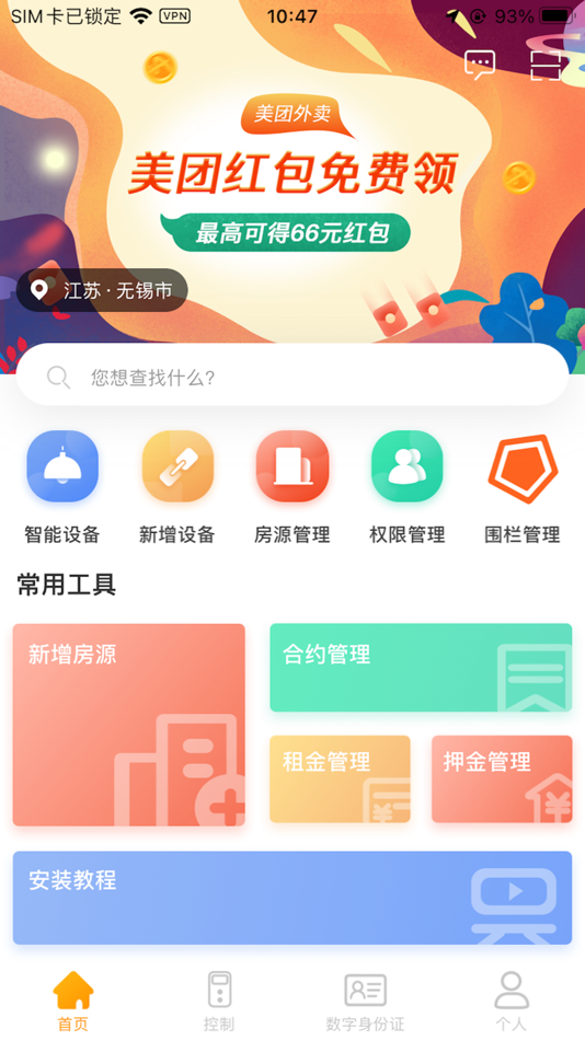 #2. 艾若智能 (iOS) Podle: Shanghai AsZen Information Technology Co.,Ltd.