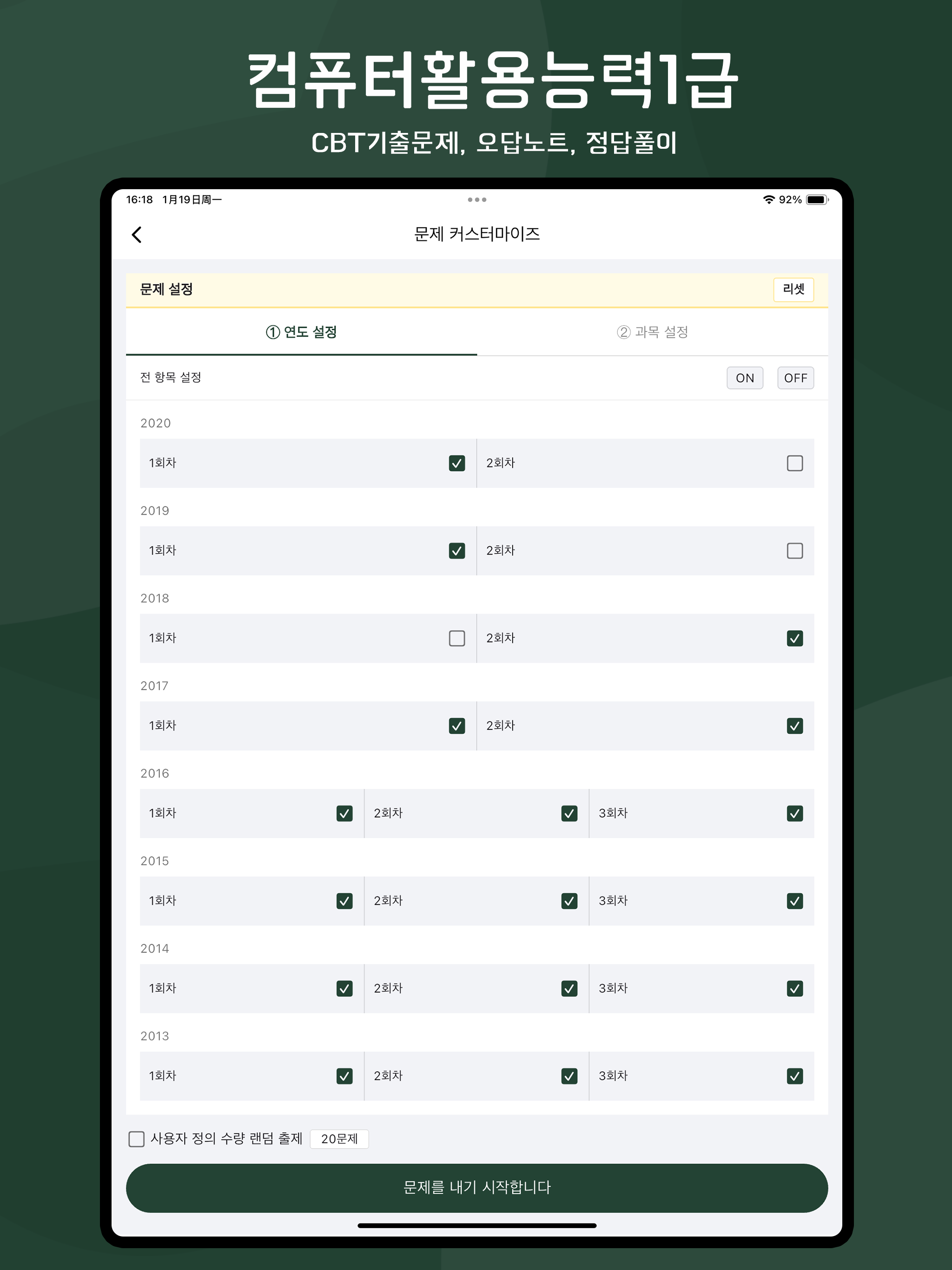 컴활1급: CBT 기출문제, 오답노트,정답풀이