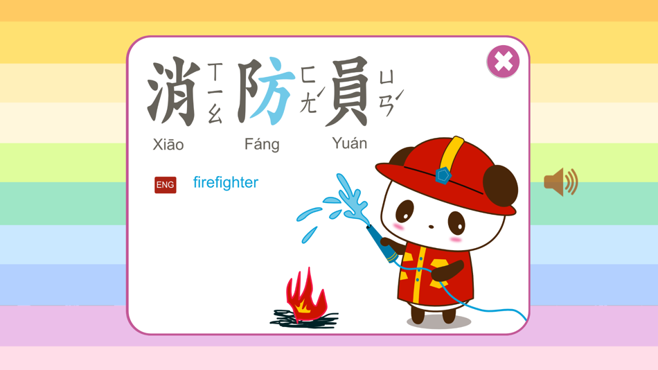 #9. Similar Chinese Characters (iOS) 由: Red Hong