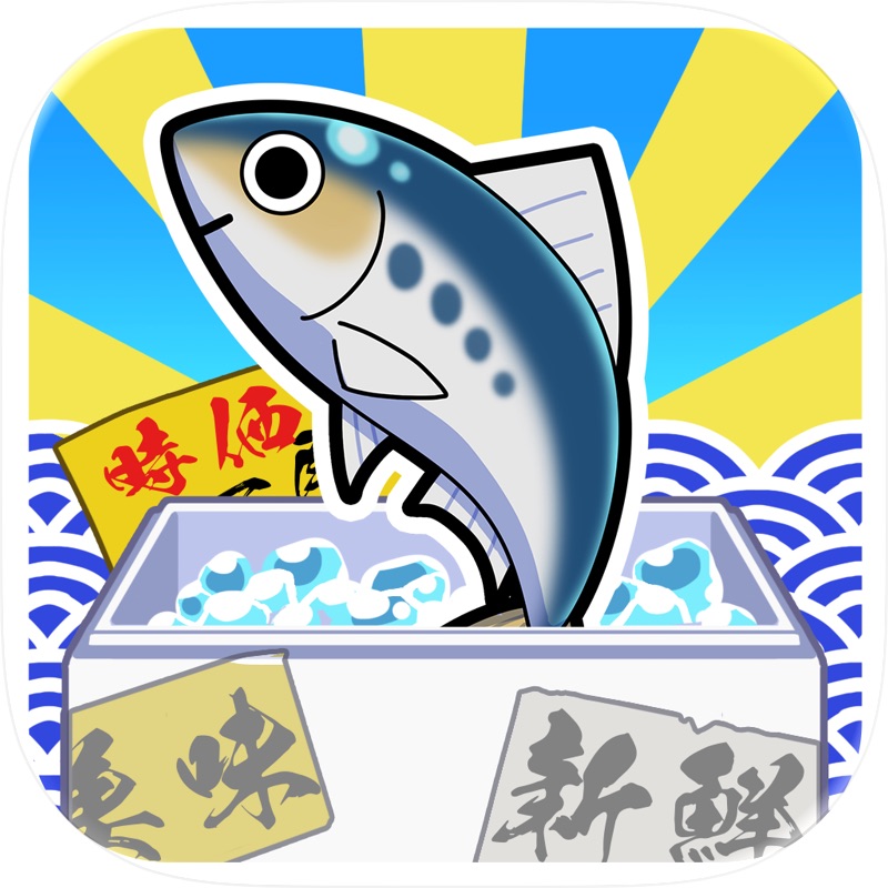 養殖サカナ screenshot 1