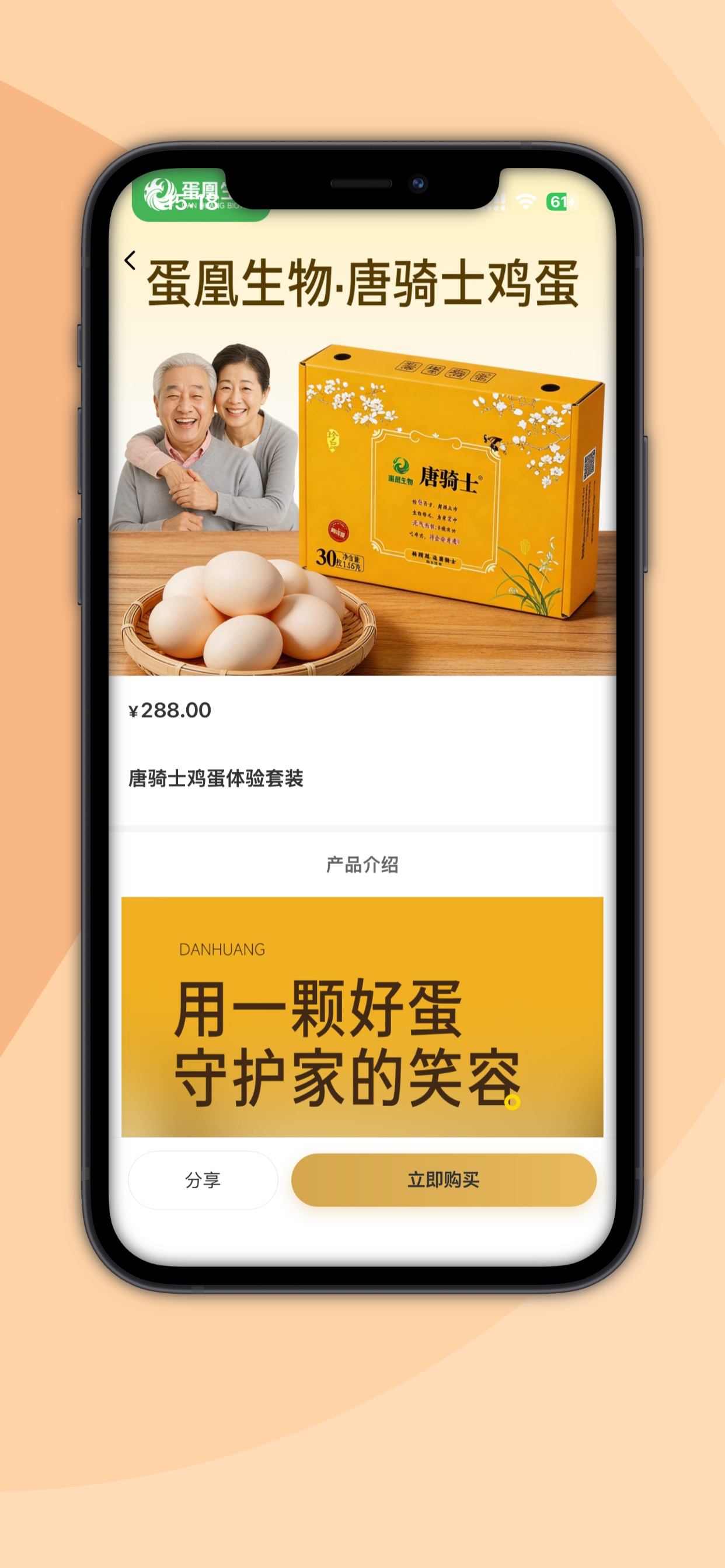 蛋凰生物