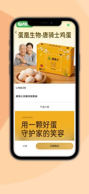 蛋凰生物 screenshot 3