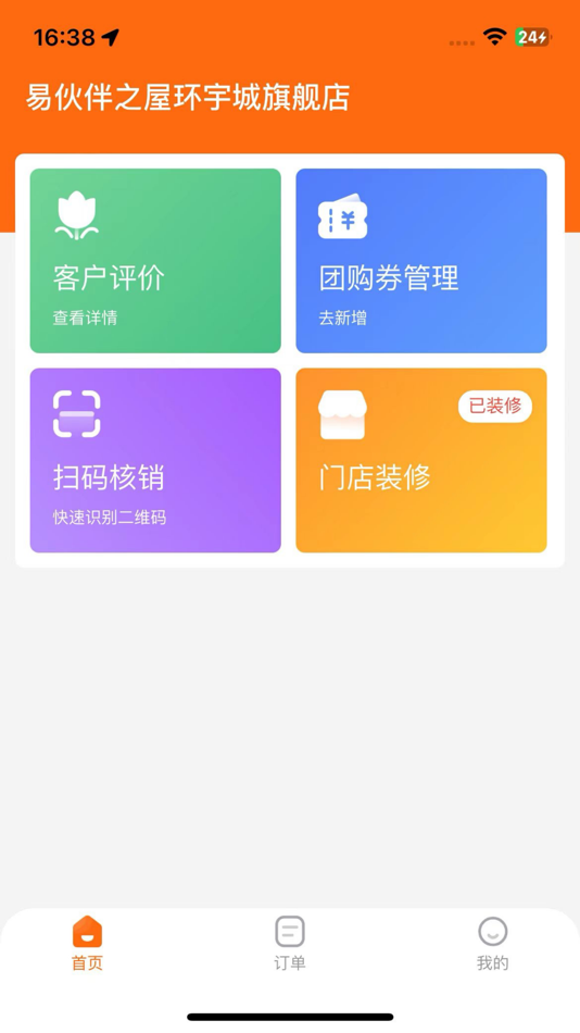 #1. 聚惠团商家端 (iOS) Bởi: 易伙伴科技有限公司