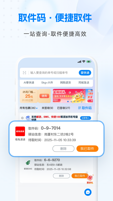 快递100-纯净版本 截图 2