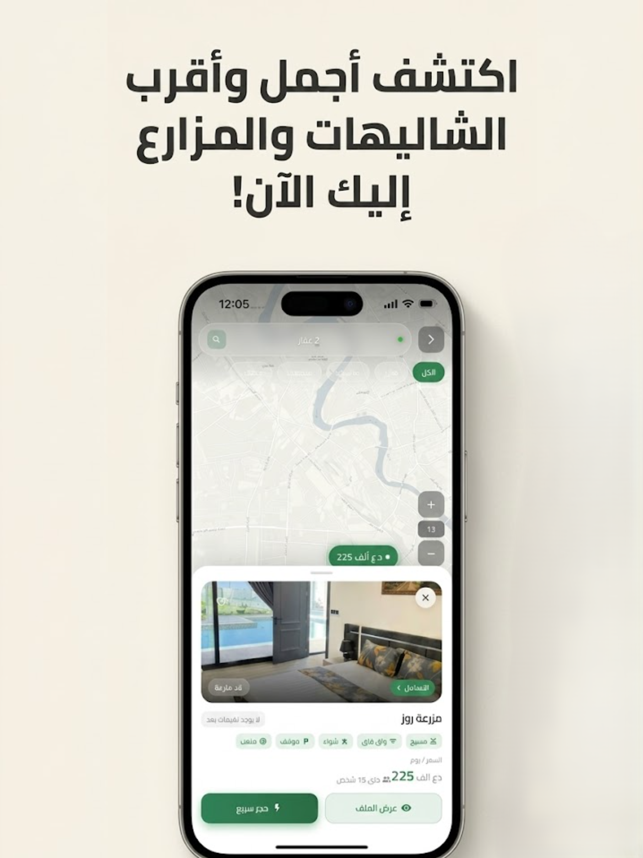 فسحة — حجز المزارع والشاليهات screenshot 10
