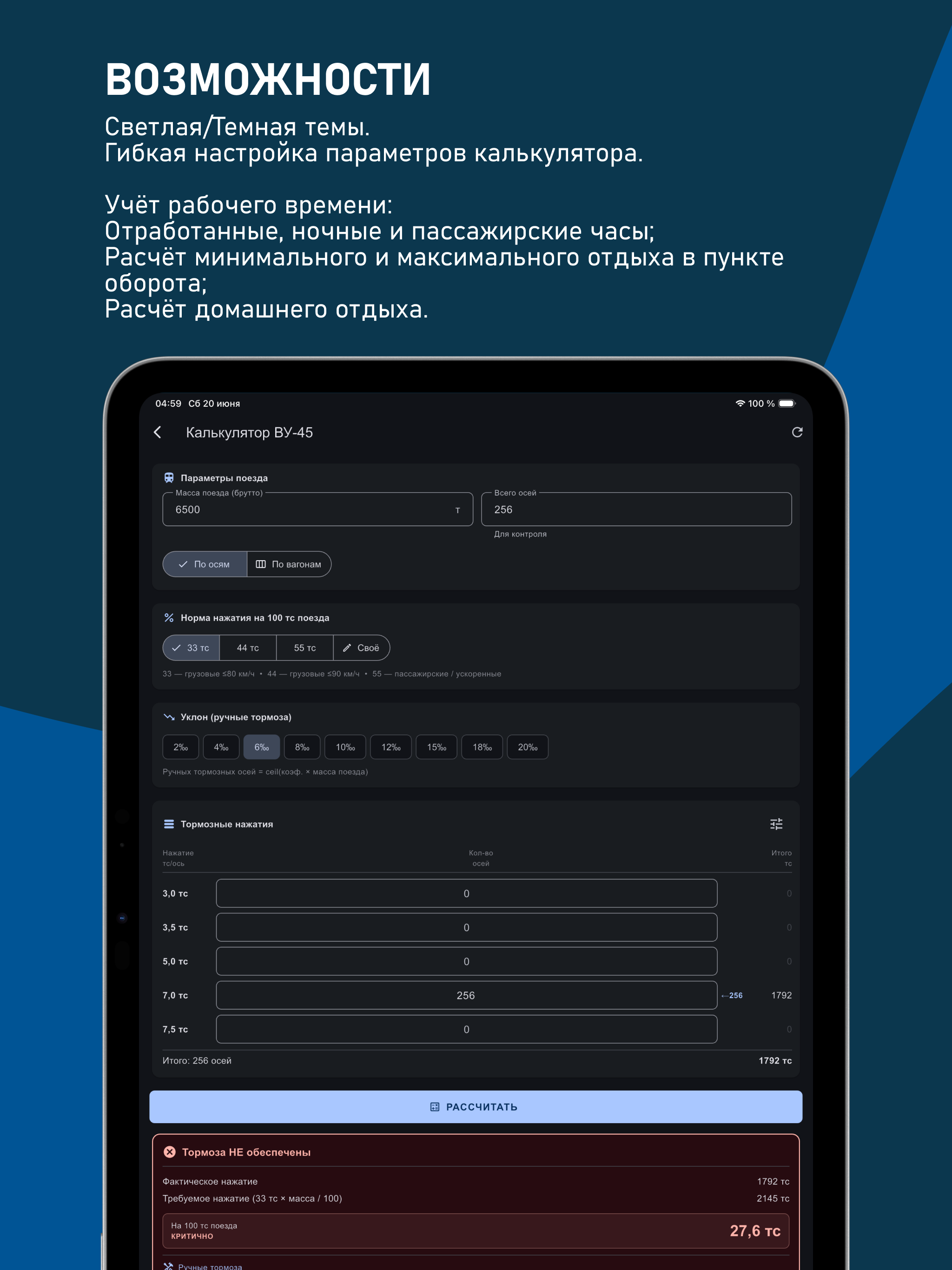 ЖД Калькулятор screenshot 11