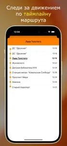 ZippyBus-расписание транспорта screenshot #5 for iPhone