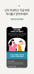 장기렌트 비교견적 자동차리스 가격비교 screenshot #5 for iPhone