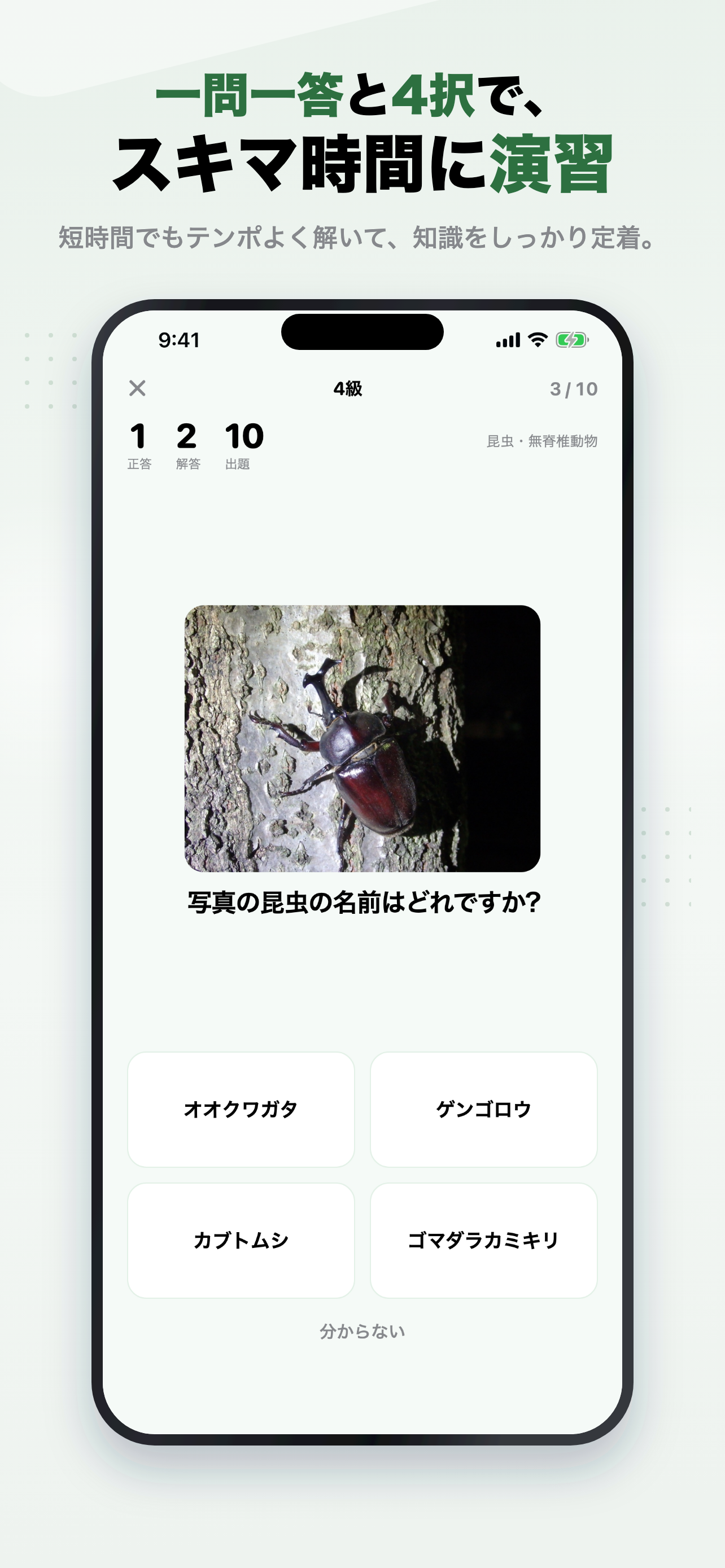生物分類技能検定4級 2026年版 問題集 一問一答・模試 screenshot 2