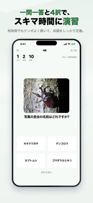 生物分類技能検定4級 2026年版 問題集 一問一答・模試 screenshot 2
