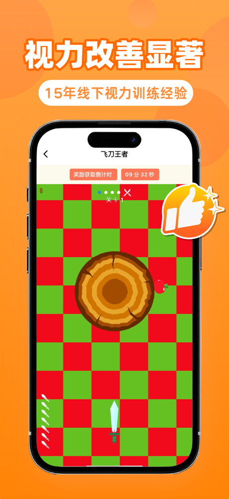 弱视康复训练 screenshot 3