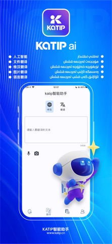 katip智能助手 screenshot