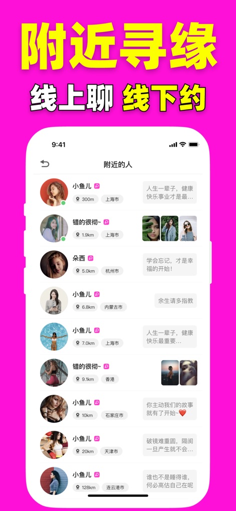 走心漂流瓶-附近聊天交友必备社交软件 - The app showcases a comprehensive list of nearby individuals, displaying their exact distances and current locations for convenient local interactions.