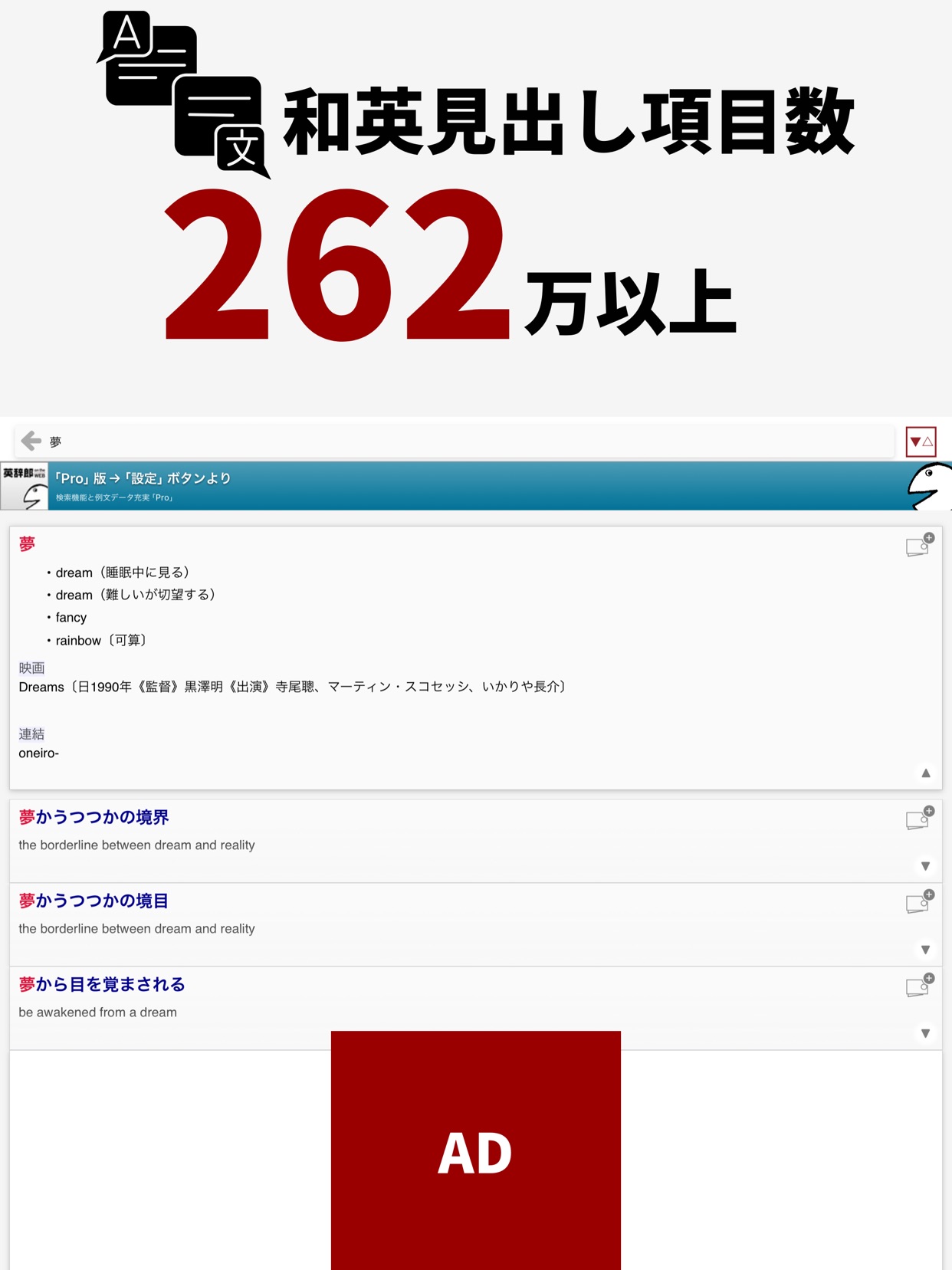 和英見出し項目数 262万以上