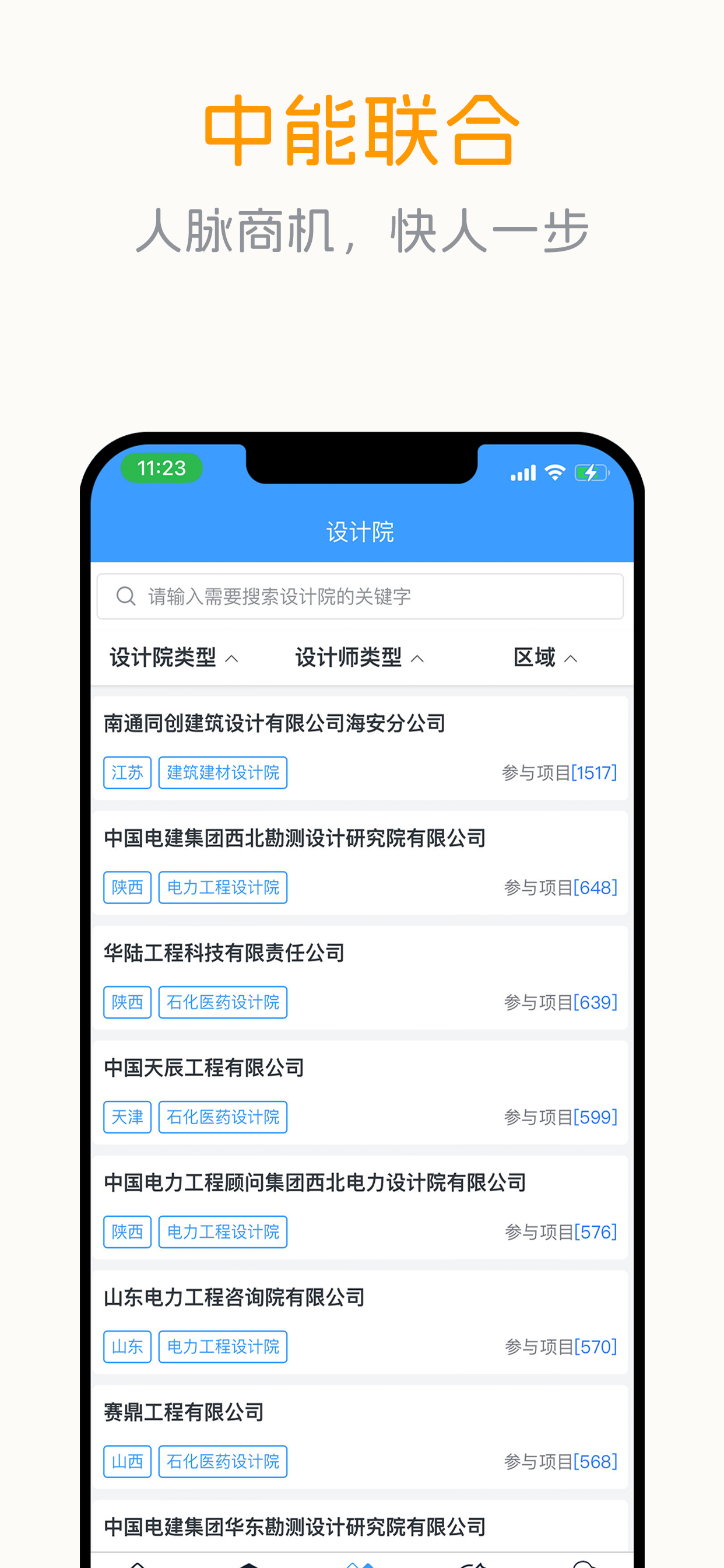 中能联合-全过程工程项目对接管理服务平台