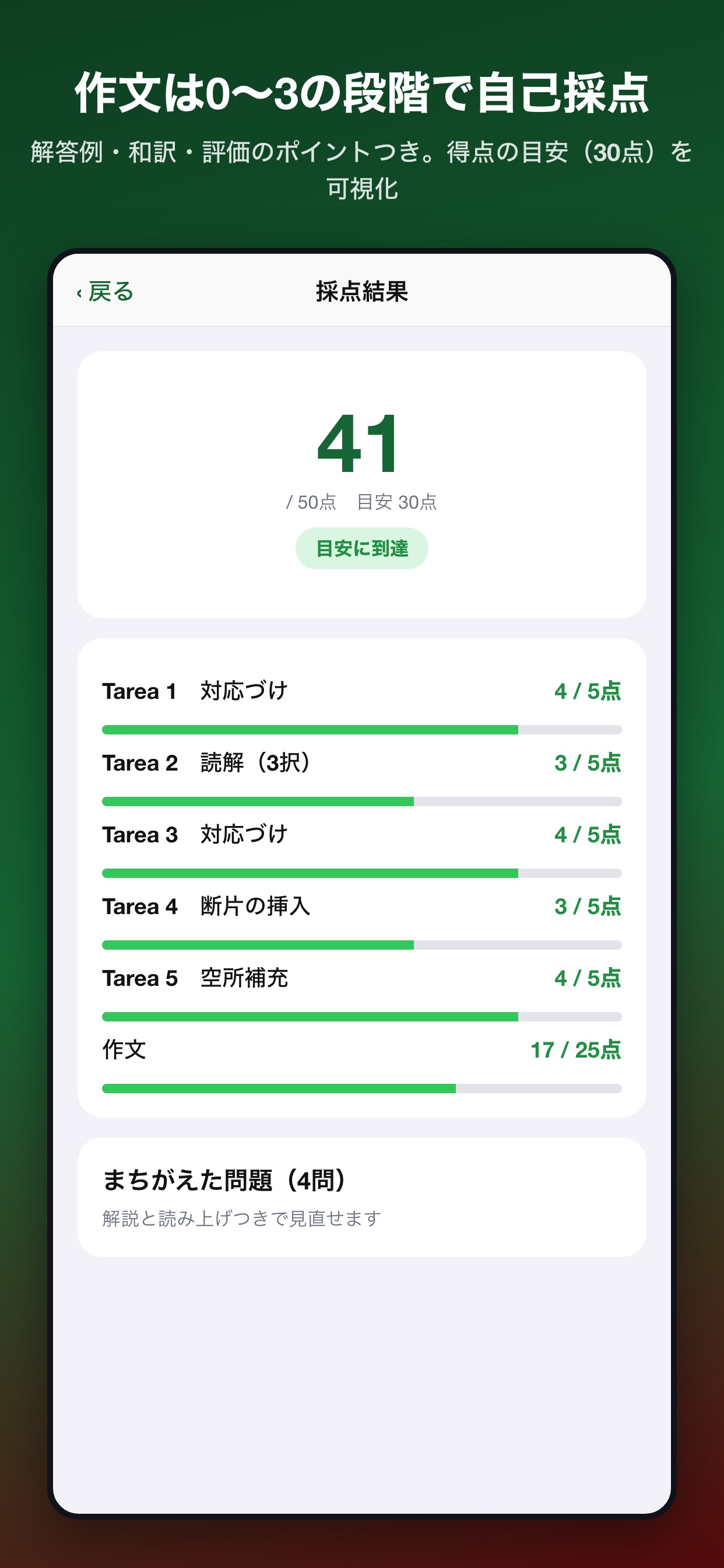 Screenshot 6 of スペイン語模擬問題集 B1