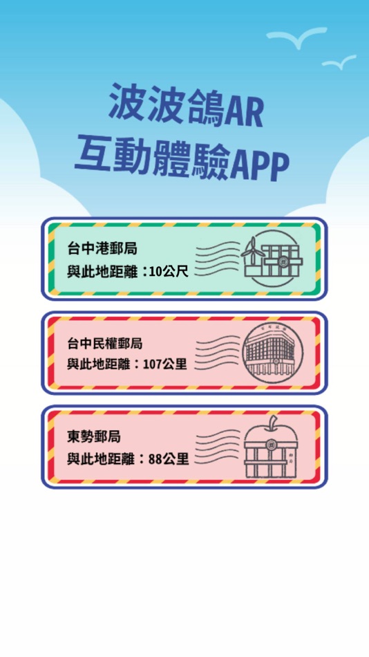 #1. 波波鴿AR互動體驗APP (iOS) Podle: PINJU LIU