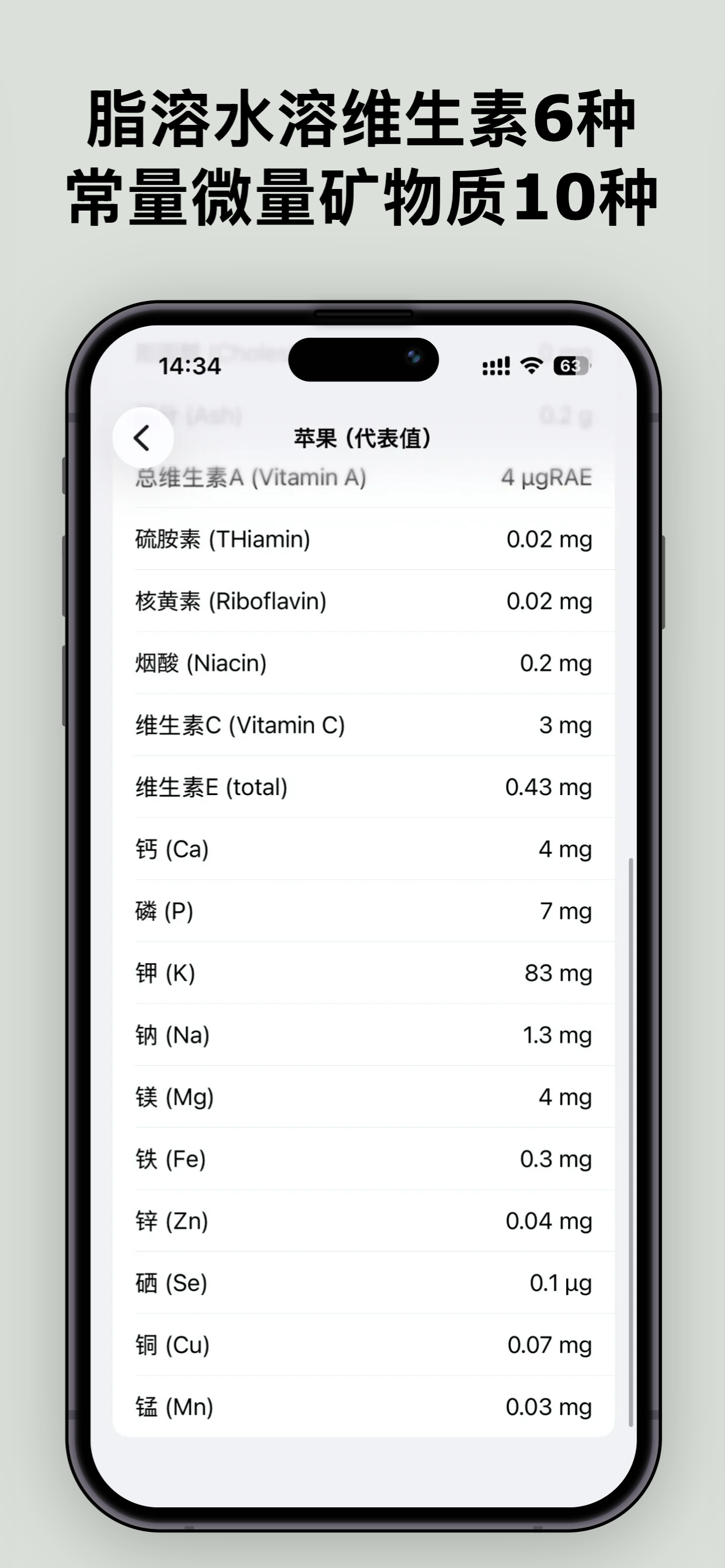 食物营养成分