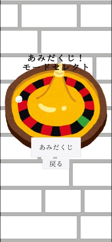 Amida-kuji screenshot 1