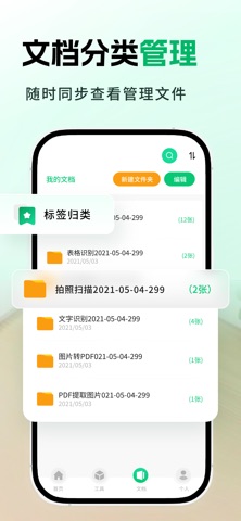 手机全能扫描仪 - PDF转换&文件扫描 screenshot