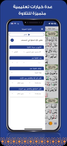 قرآن مجيد iPhone screenshot