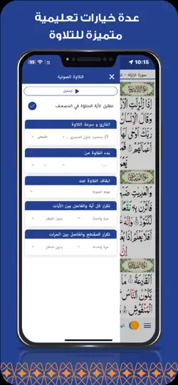 قرآن مجيد iPhone Screenshot 5