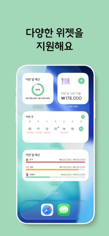 초록가계부 - 공유가계부·여행가계부·수기 가계부 위젯 iPhone screenshot 8