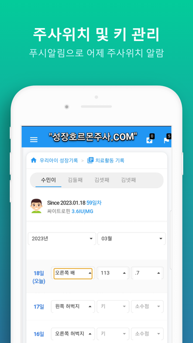 성장호르몬닷컴 Screenshot